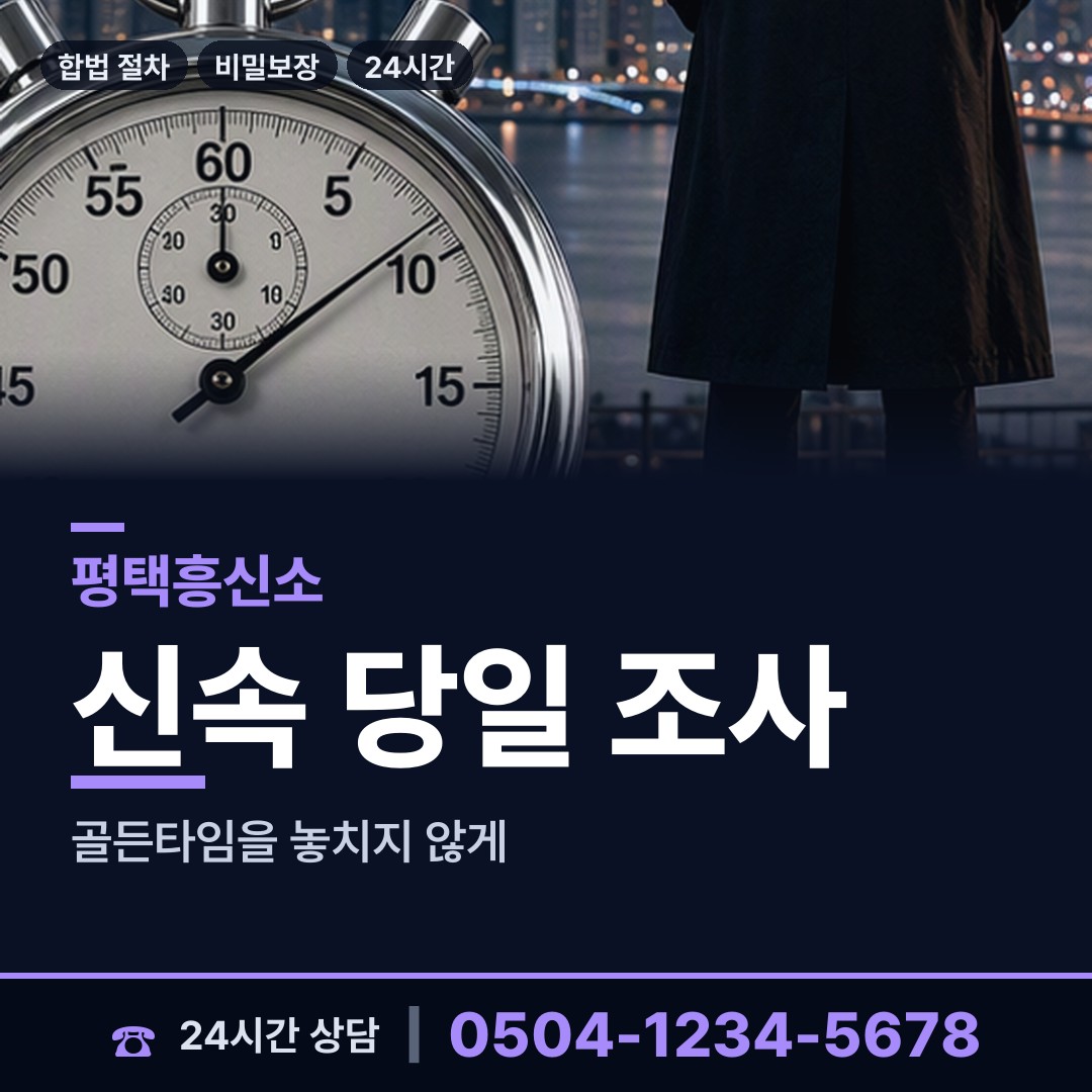 평택 동삭동 친권조사 상담 안내