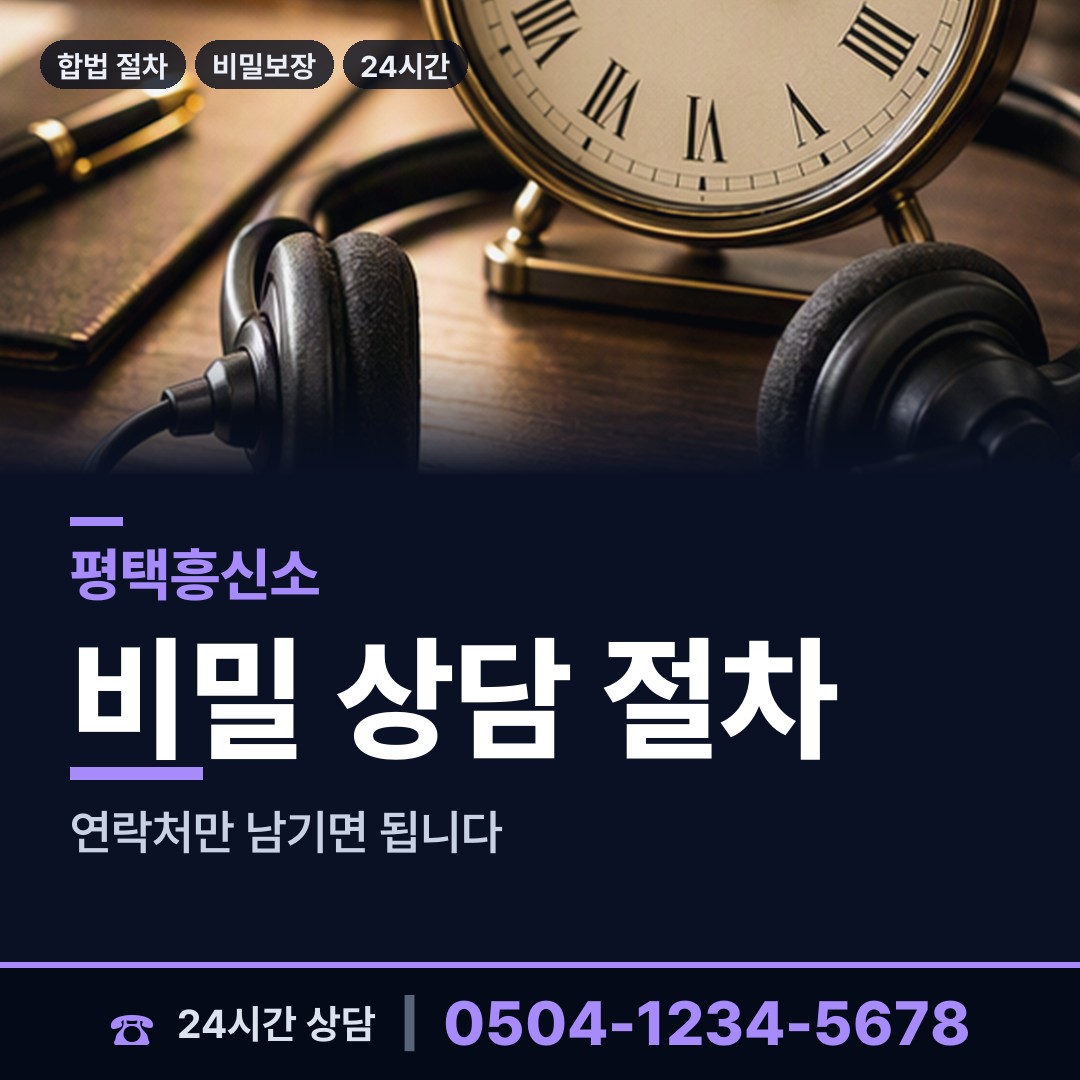 평택 동삭동 잠적자찾기 상담 안내
