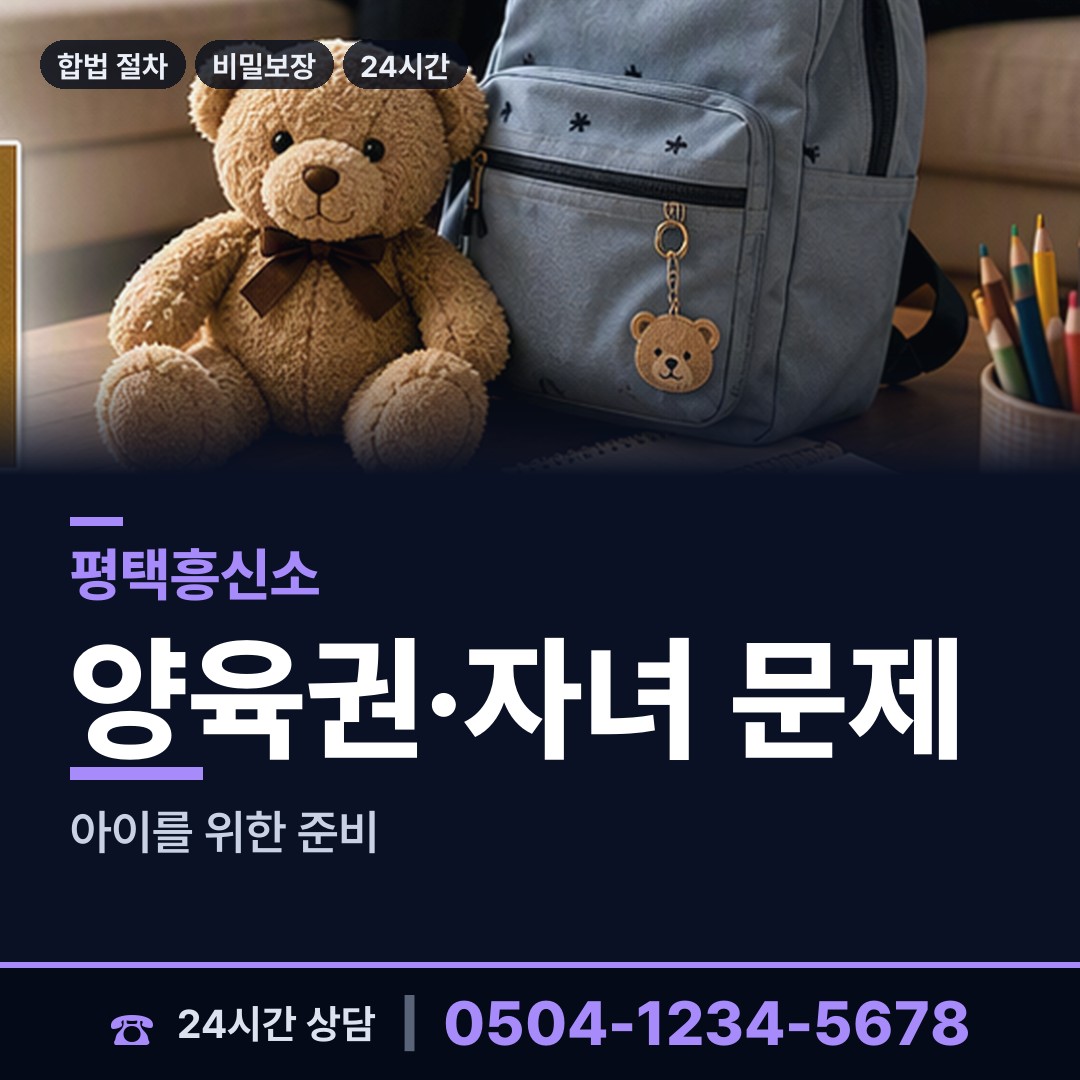 평택 동삭동 상간증거 상담 안내